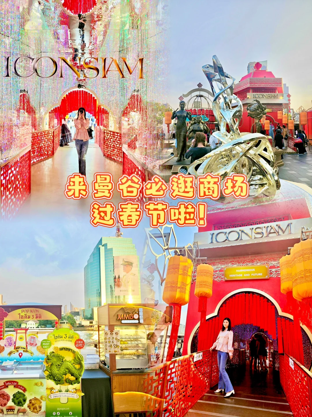 曼谷年味十足的商场 🈶美食还能看展拍照📸