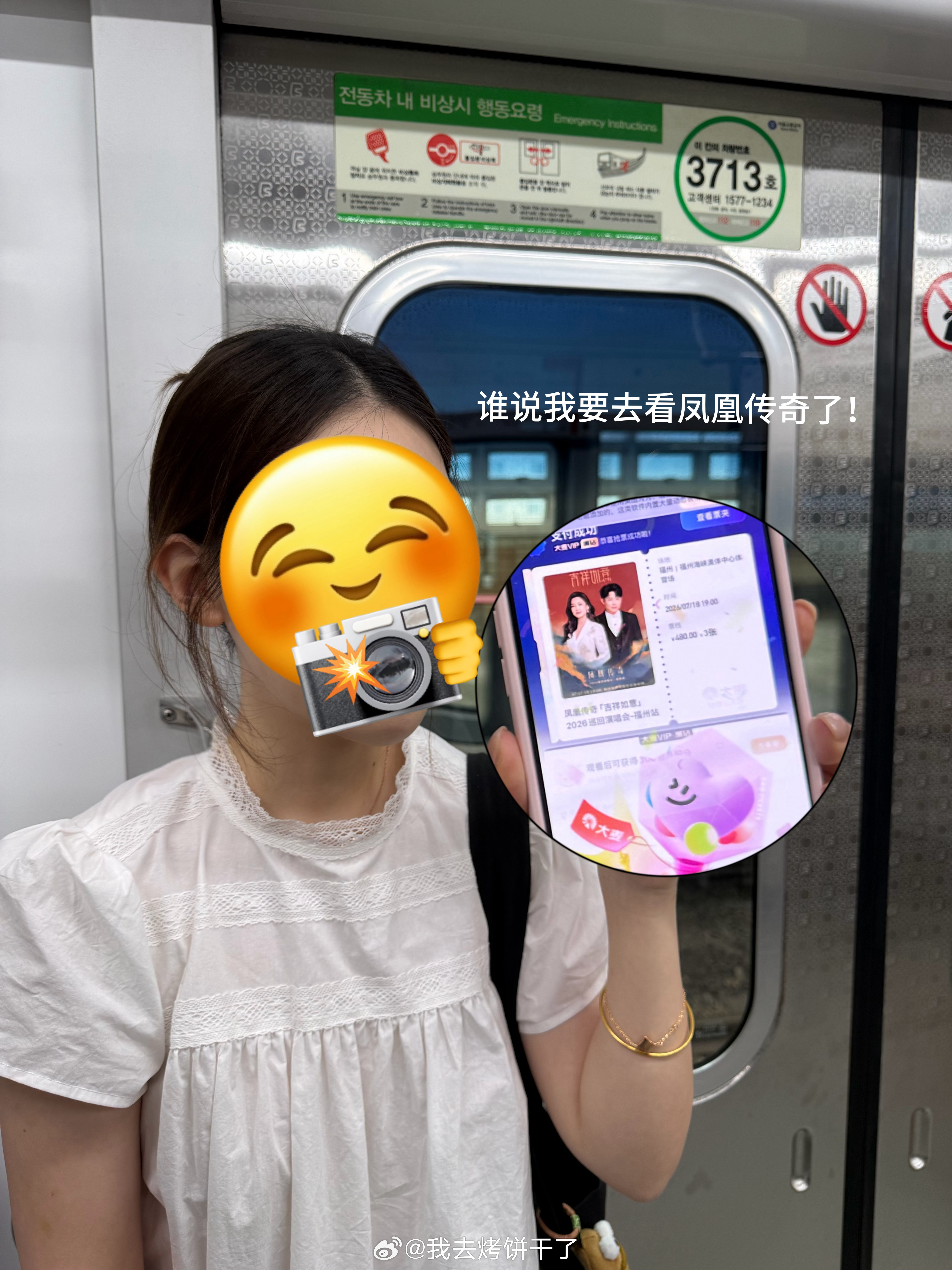 ：muji啊首尔地铁上收到3张票！ 