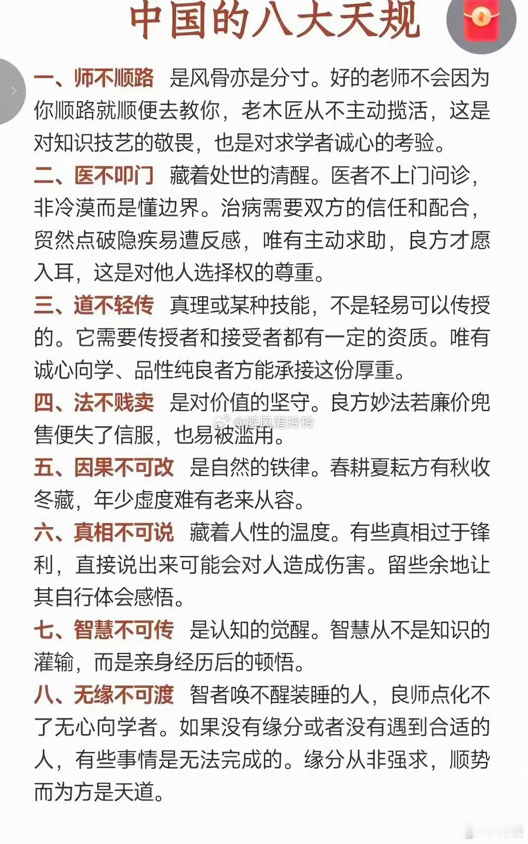 中國人的八大規矩 