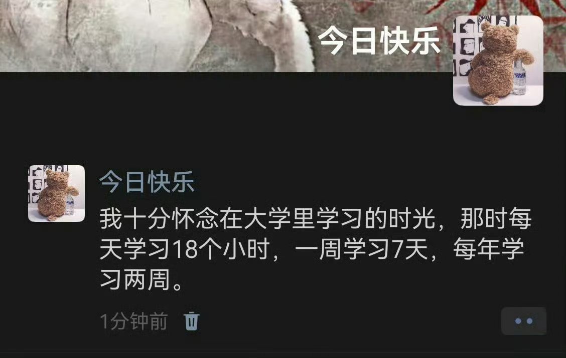 这是真上过大学的 开口就是“收到请回复”，看到群消息下意识标“已读”，连买奶茶都
