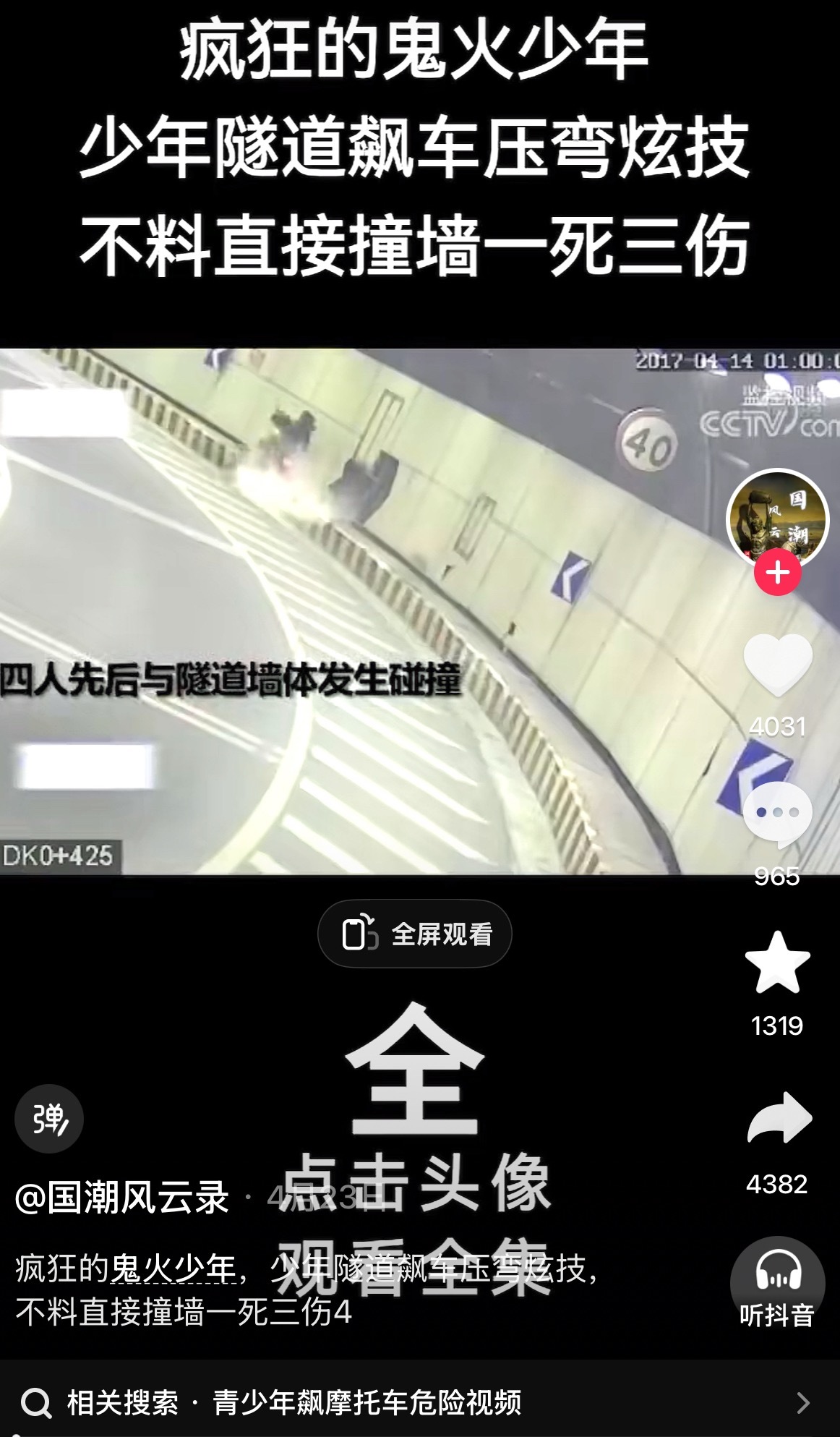 看这个陆西骁飙那个鬼火摩托啊我心情就是 