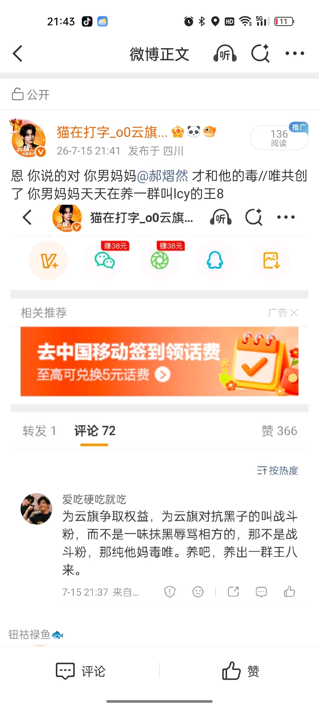 这得问你男妈妈了