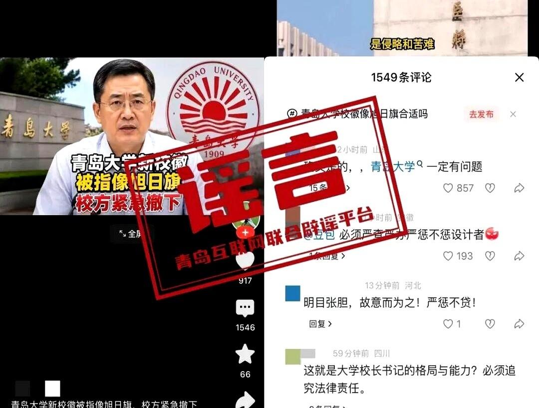青岛大学最近结结实实挨了一记“无影脚”。据青岛互联网联合辟谣平台通报，8月10日