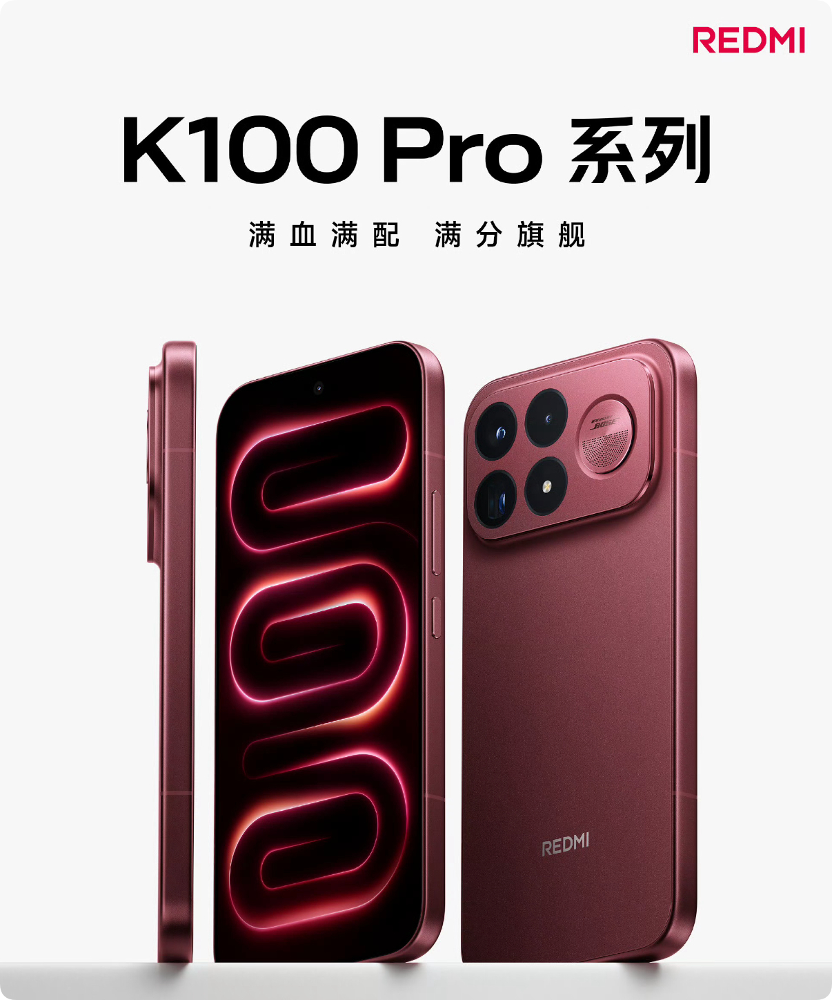 猜对价格送红包，REDMI K100 Pro Max 多少钱起步，第一个猜对的送