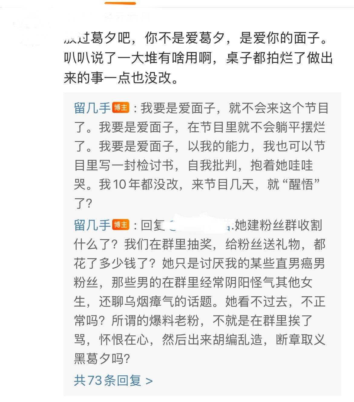 留几手维护葛夕  留几手总算替葛夕说话了   留几手竟然维护葛夕了？太阳从西边出