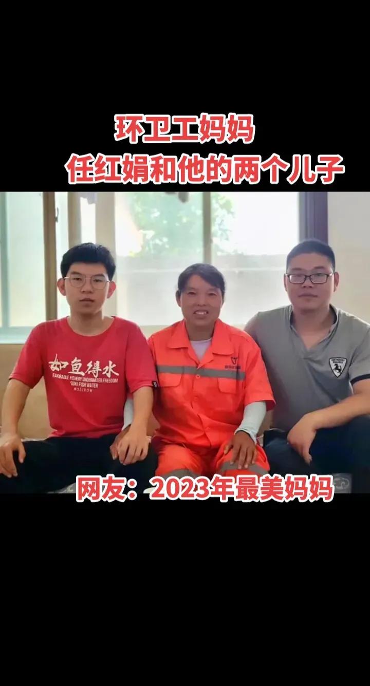 环卫工和他的两个儿子！

计生委应该赶紧出来趁热打铁，宣传多生多育政策，鼓励全国