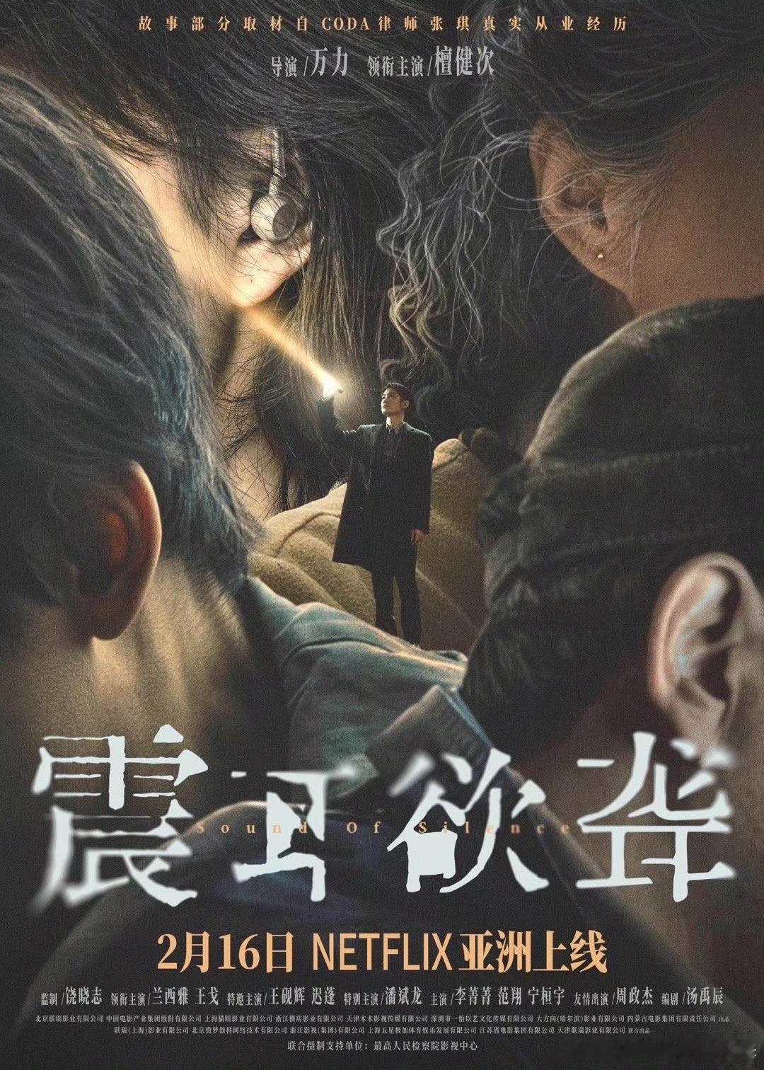 檀健次檀健次电影《震耳欲聋》定档2月16日Netflix亚洲上线！一起来看檀健次
