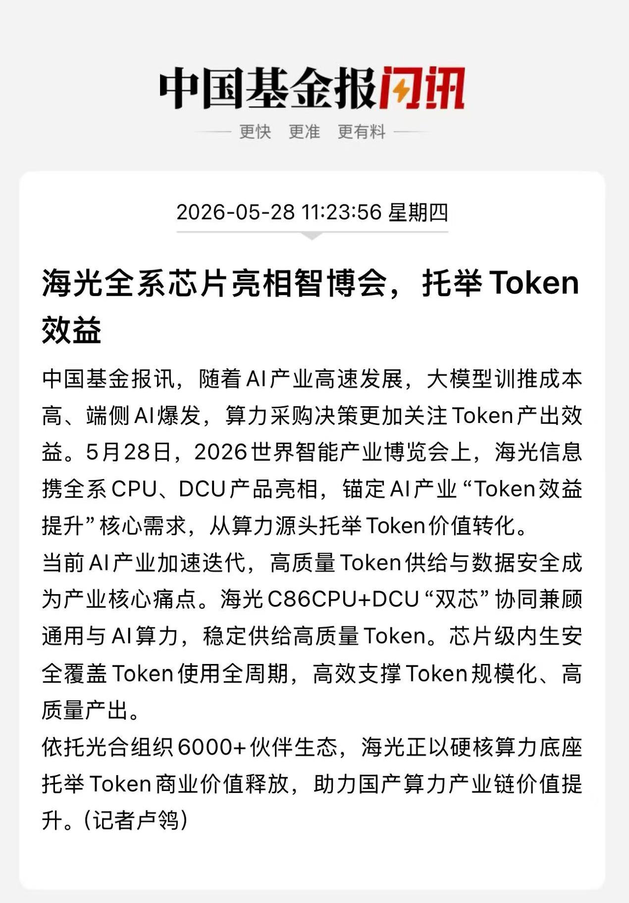 信创圈炸场！从“能用”到“好用”，海光生态协同有点东西。

智博会，麒麟信安的孙