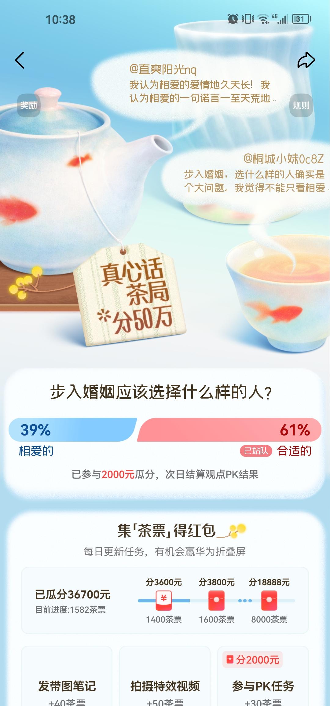 今天我看到头条里面真心话茶局活动:站队步入婚姻是选择爱情还是合适呢？最后还是大多