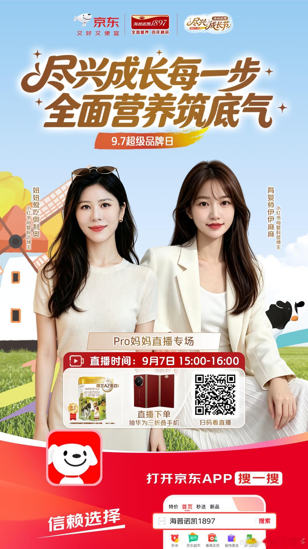 Pro妈妈喂养进阶｜全面营养，给宝宝成长满满底气🍼宝宝尽兴成长的关键，选对奶粉