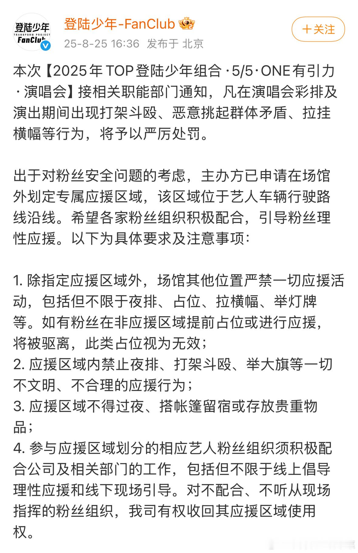 公司通知 粉丝执行吗？ ​​​