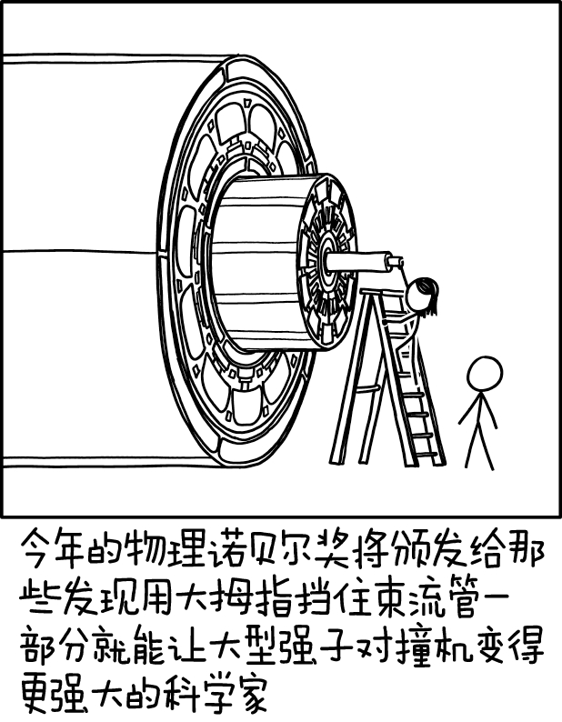 清洁工 [正从对撞机里掏出一只死猫] :问题就在这儿。 ​​​