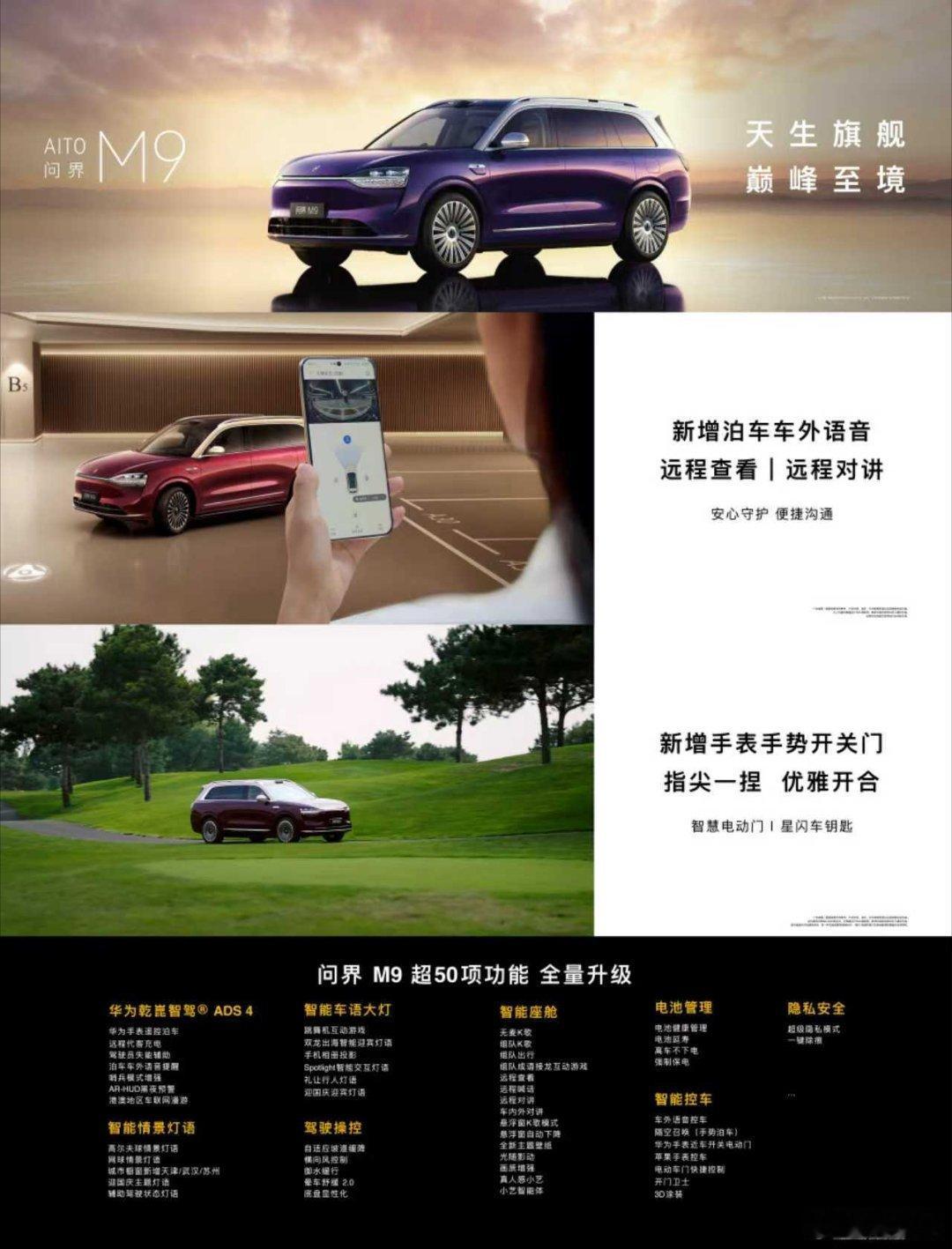 问界M9新车色银境紫发布 这款车紫定行鸿蒙智行发布会 ​​​