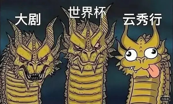 三年了，云秀行真的要来了！今晚18点，高低得尝尝咸淡宝宝古偶的咸淡……云秀行