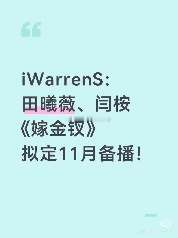 田曦薇这个抬剧速度真的让粉丝很安心