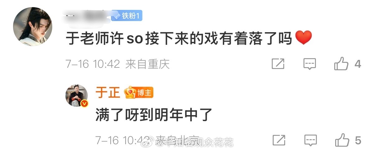 于正回复说许凯的戏排满到明年中于正说许凯的戏排满到明年中了于正说许凯戏排满了 ​