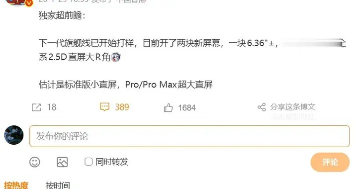 榮耀Magic9系列超前瞻曝光：小直屏+超大屏齊發，全系2.5D直屏設計