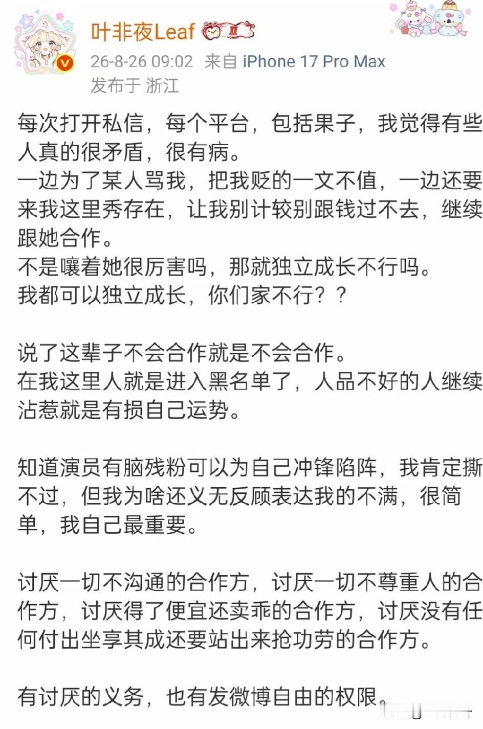 叶非夜你还要占据公共资源多久呢？
    今天，我看到了叶非夜发布的一篇微博，针