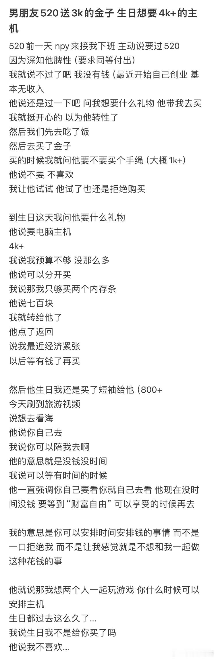 男朋友520送3k的金子 生日想要4k+的主机[哆啦A梦害怕] ​​​