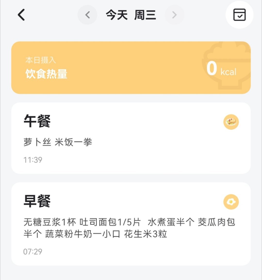 今天饮食～就这些了草莓c酱的日常 晚上最多吃个黄瓜，今天有虾的但是我不爱吃没吃 
