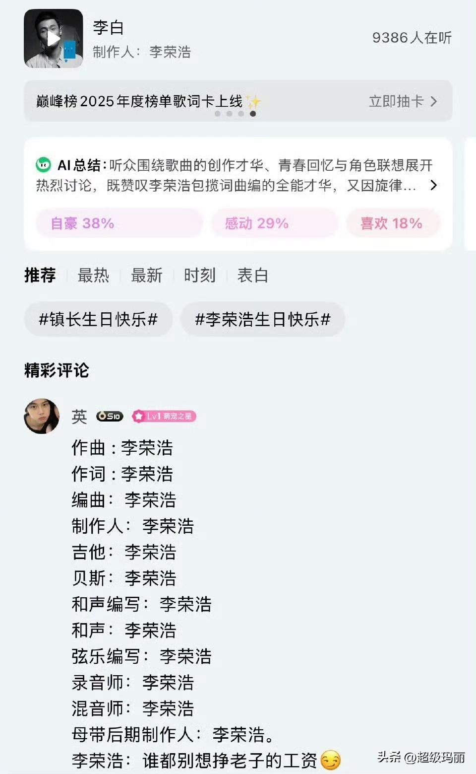 李荣浩一个人就是一个团队[允悲]难怪这次气成这样，你们看李白所有创作都是李荣浩一