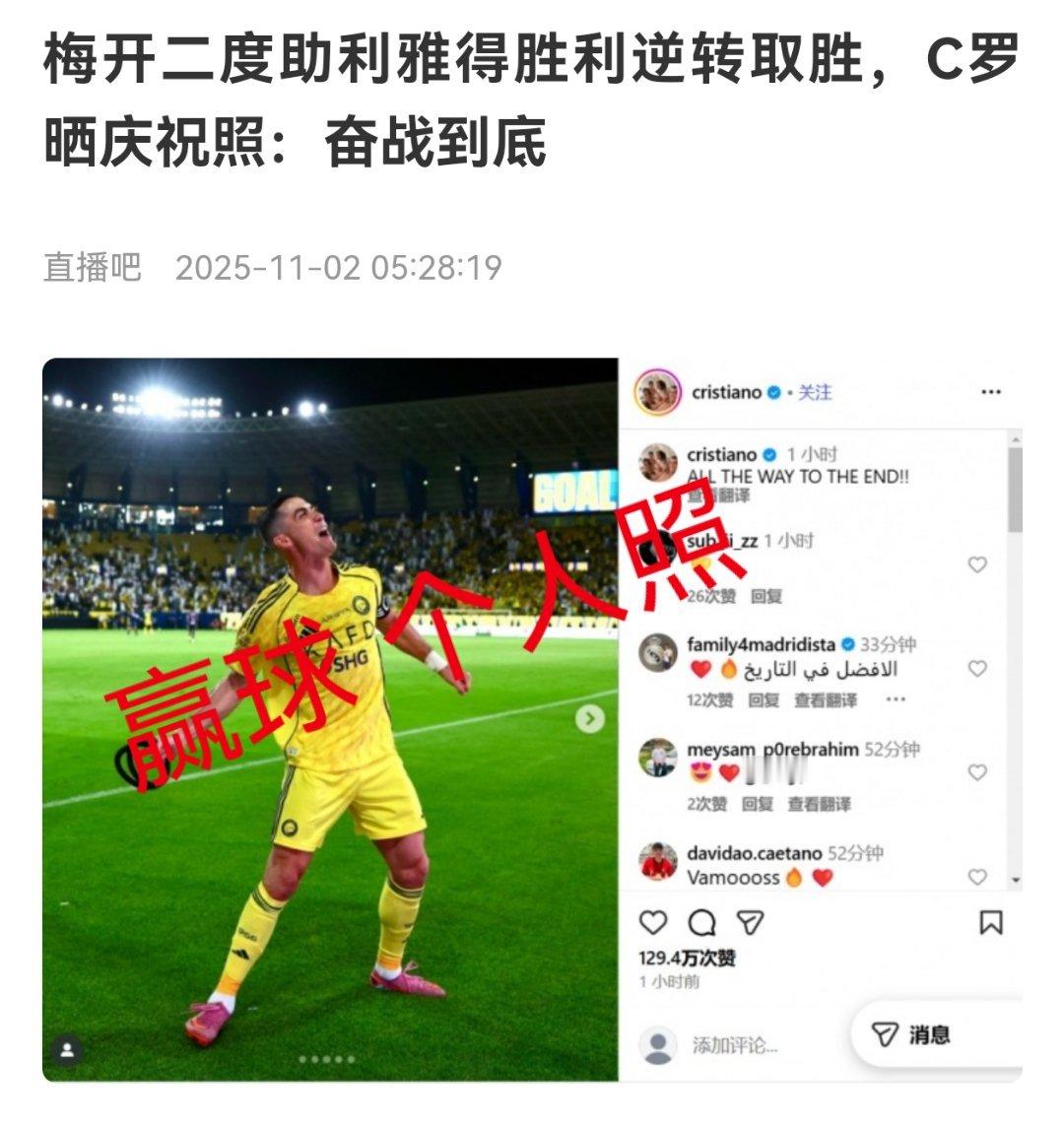 【假的一批&无点球不罗哥】💥沙特联赛利雅得胜利vs费哈 2:1（费哈中下游球队