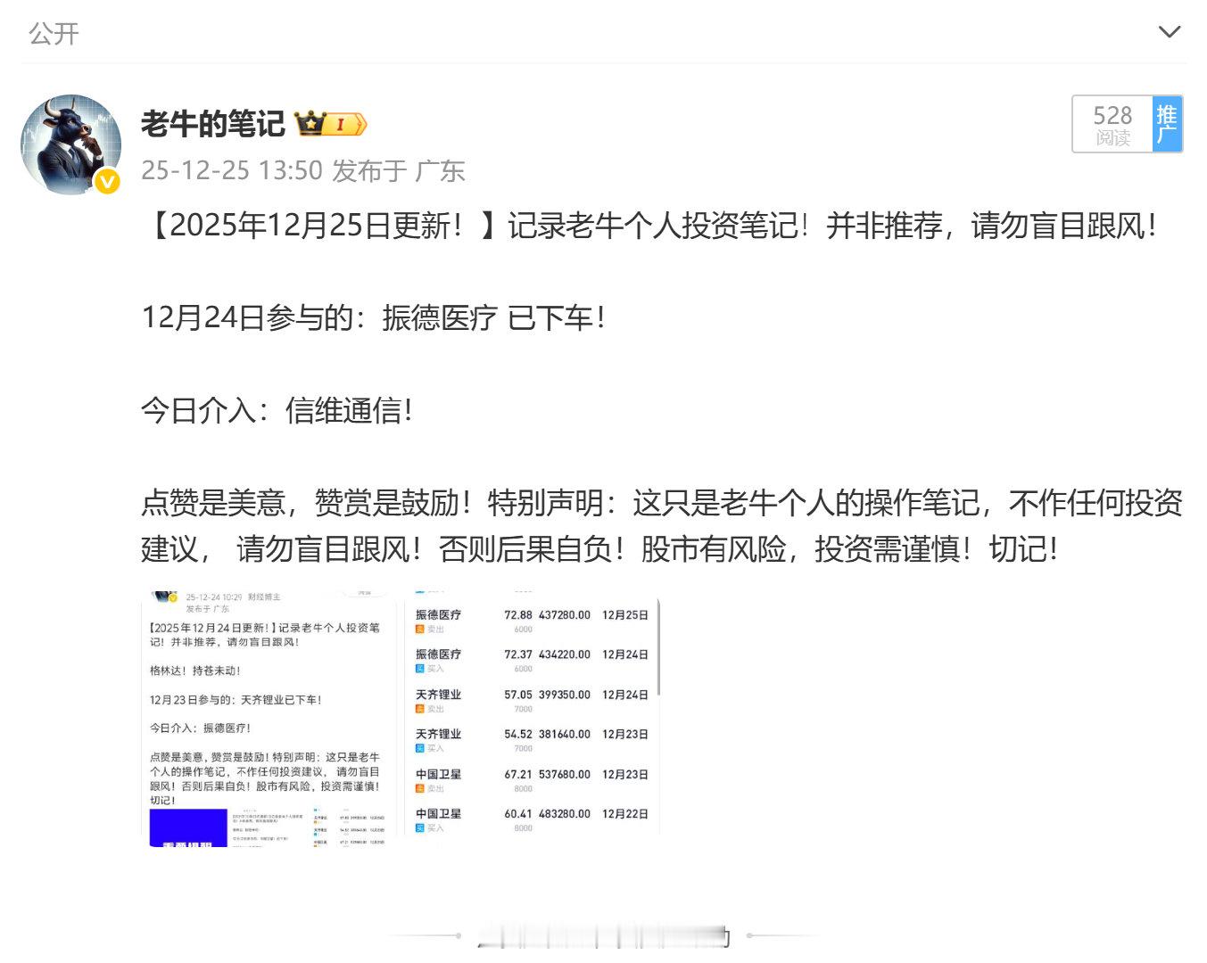 来了！来了！昨天参与的 信维通信 也有收获了！ $上证指数 sh000001$