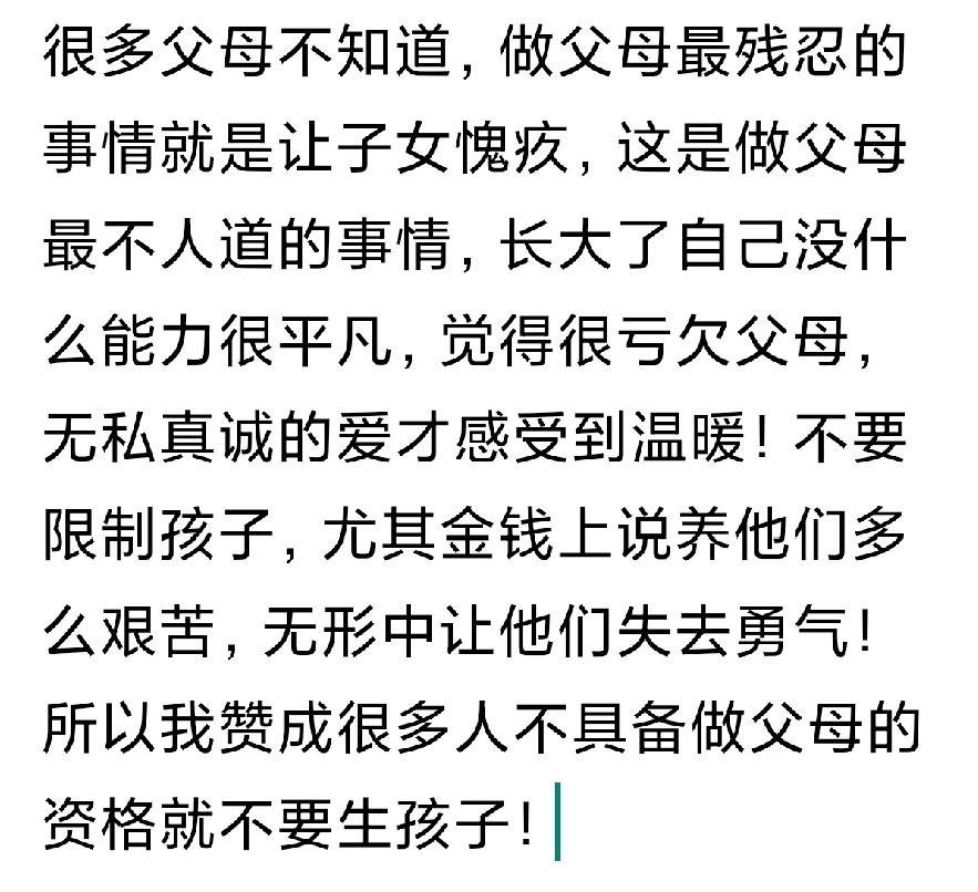 很多父母不知道，做父母最残忍的事情就是让子女愧疚，这是做父母最不人道的事情，长大