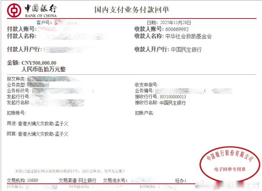 孟子义以个人名义捐了 50w 