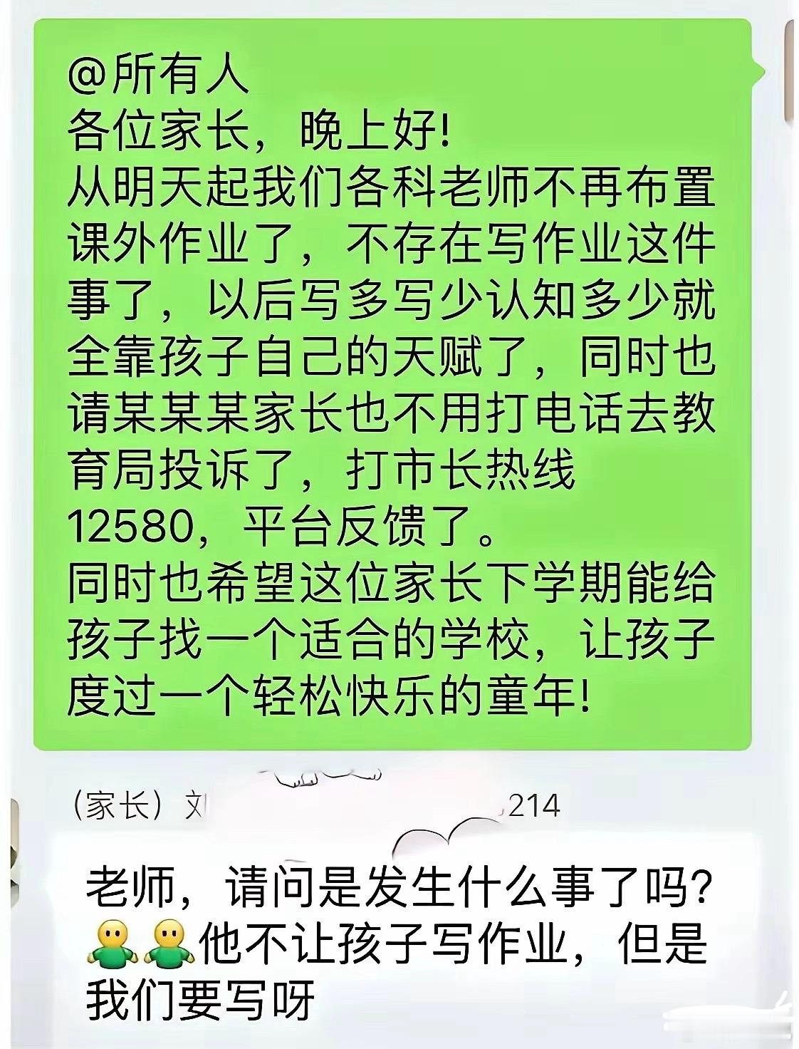 “家长群炸锅！”近日，家长群里一则通知，瞬间掀起了风波。一位老师在群里告知全体家