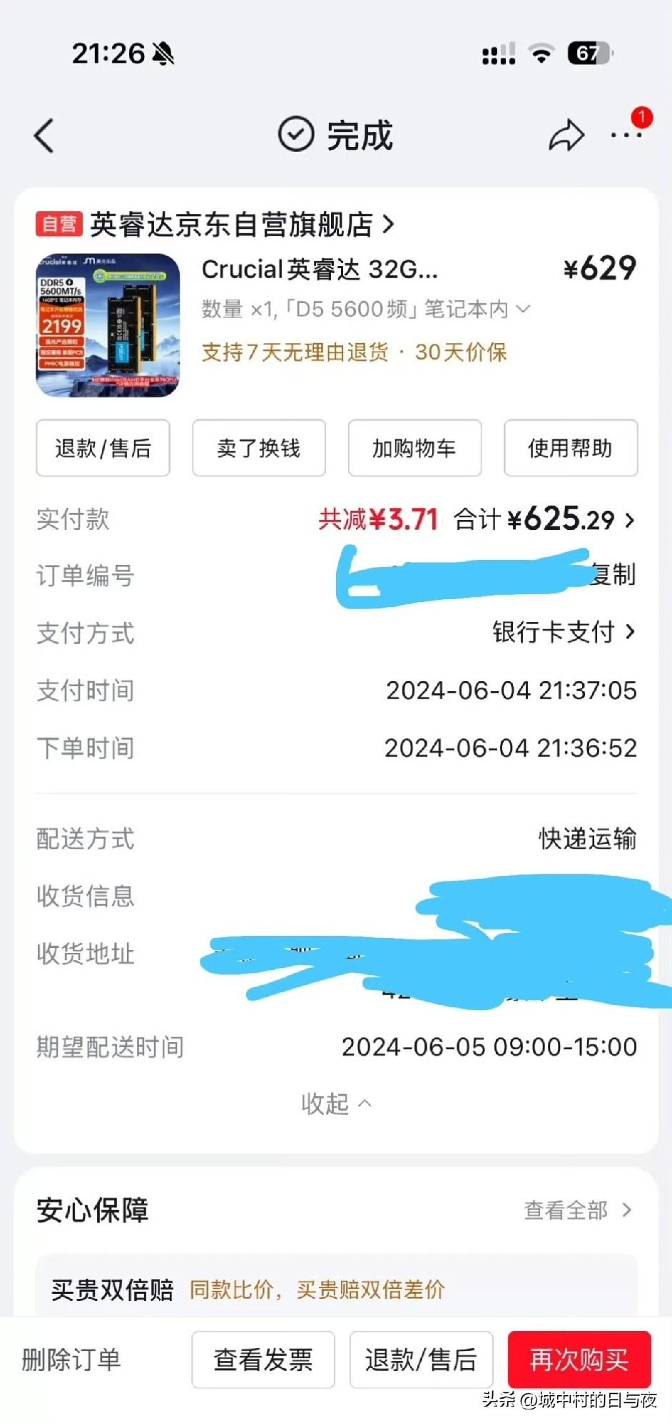 2年，内存条涨了多少倍？
