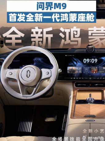 余承东爆料鸿蒙座舱将跨代升级4月22日，全新一代问界M9亮相，余承东称其王者归来