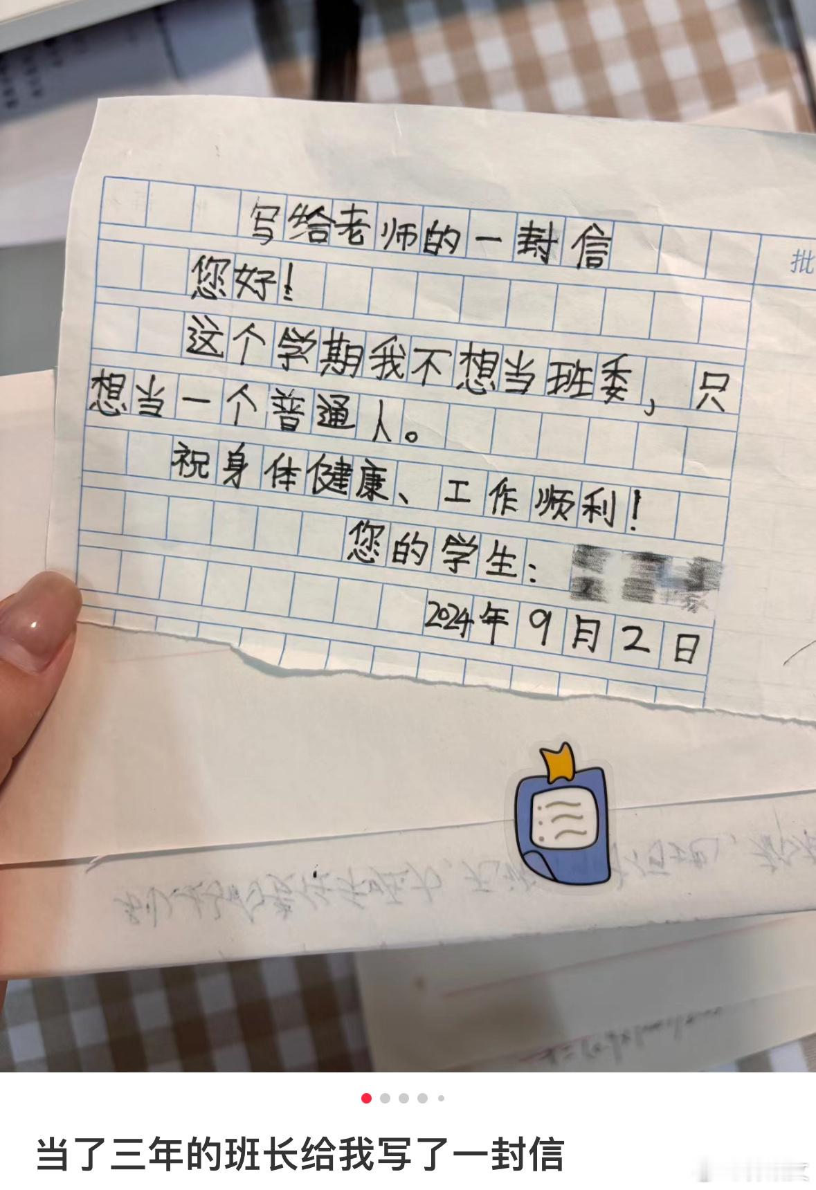 看到了一个完美的教育闭环。#当了三年的班长给我写了一封信# ​​​