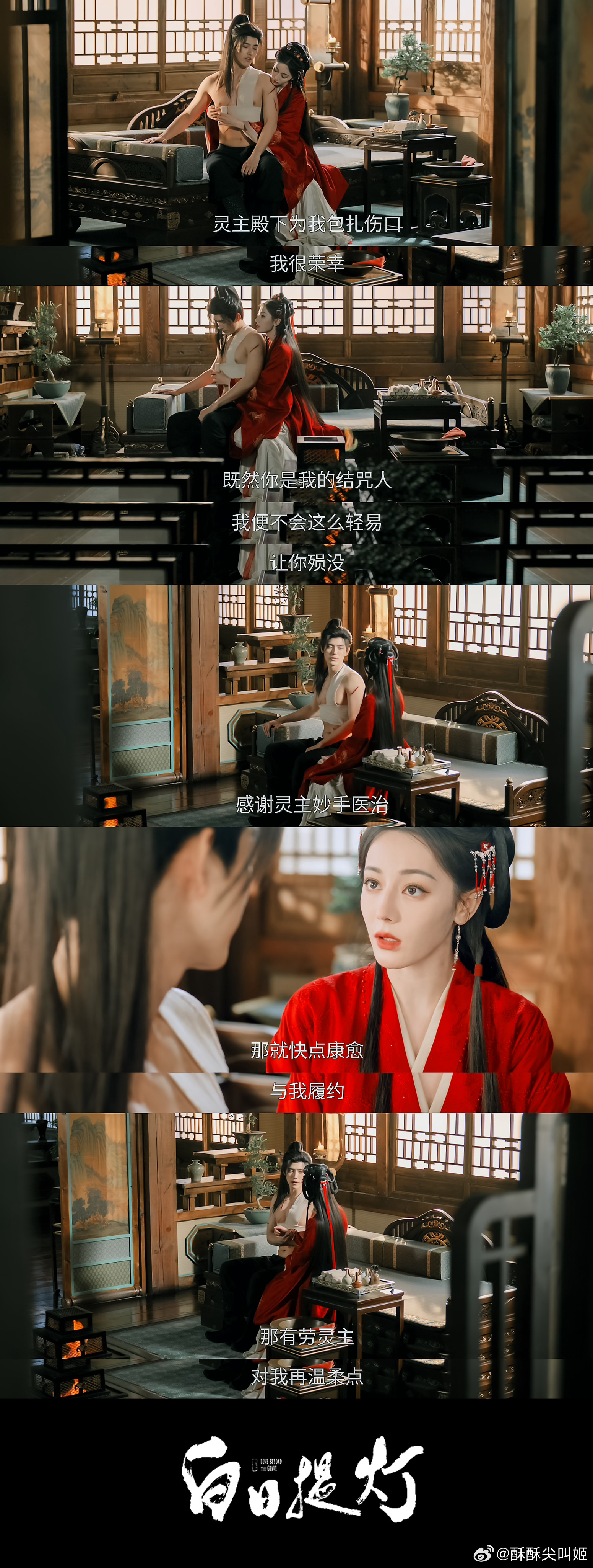 贺思慕段胥结咒思胥万千 这个《白日提灯》第八集第九集太好看了！看了最新集我真的哭