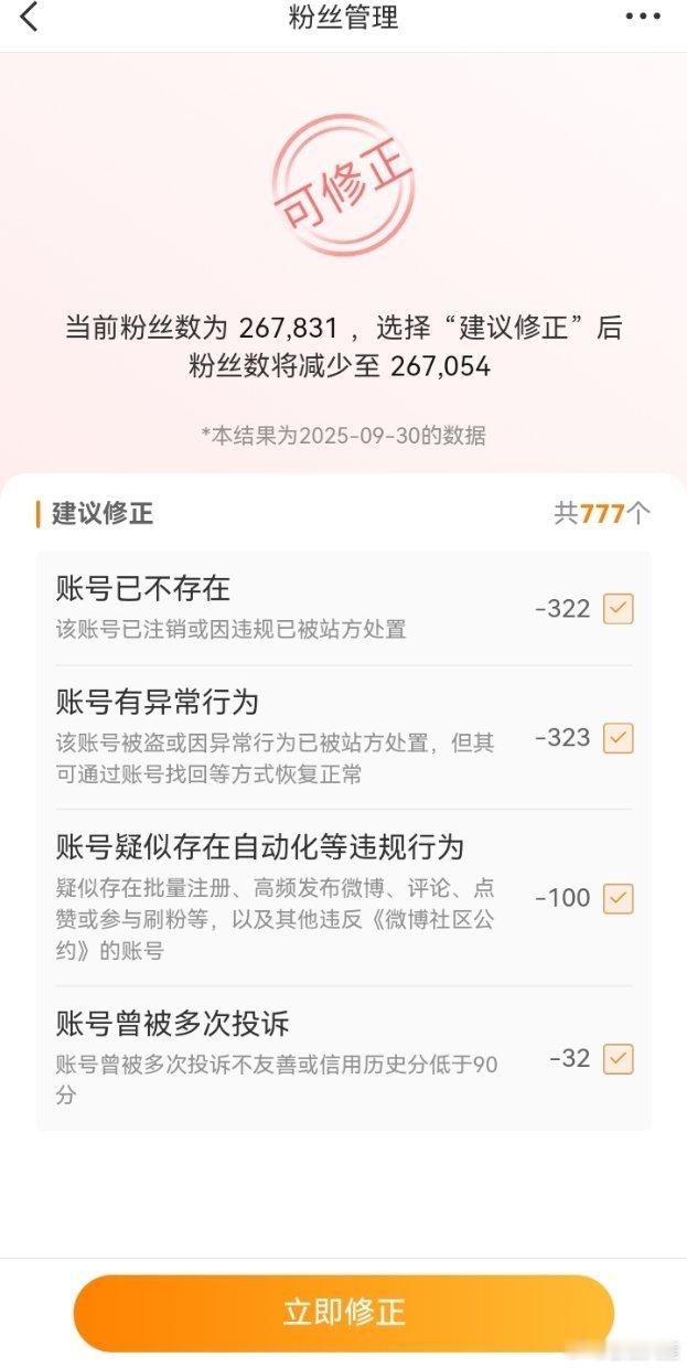 日常修正，修正粉丝成功 ​​​
