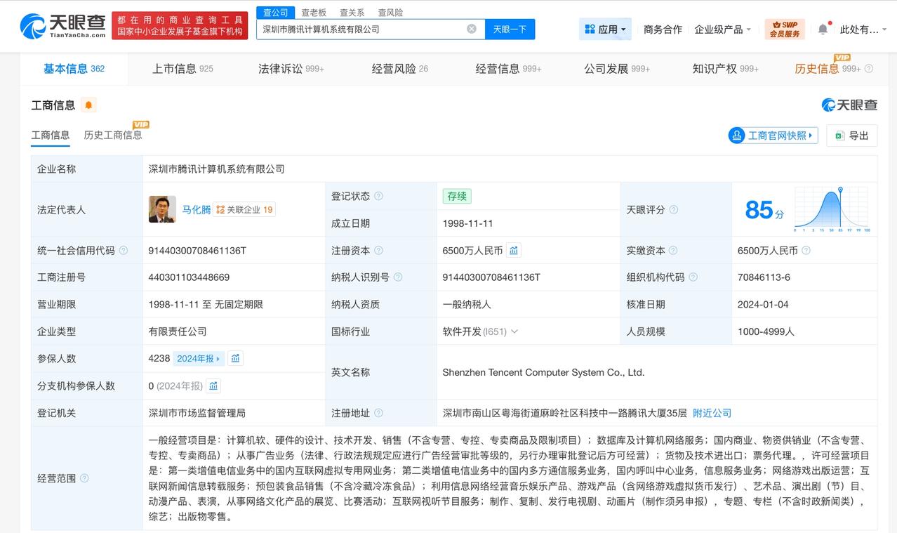 腾讯商业版图盘点
腾讯旗下公司涉及多个行业腾讯发布2025年财报
据媒体报道，3