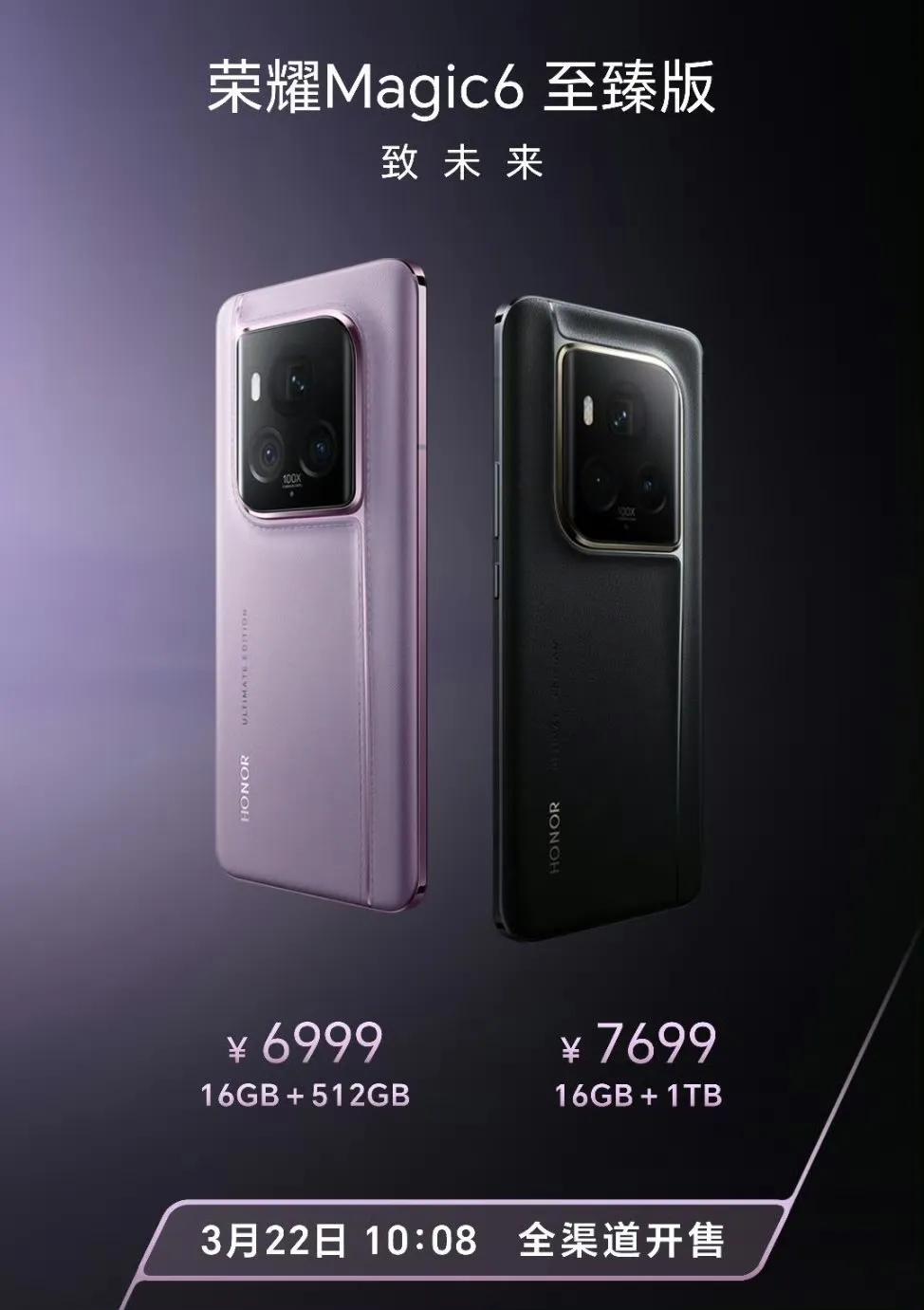 荣耀Magic6至臻版和Magic6 RSR保时捷设计在3月22日终于跟大家见面