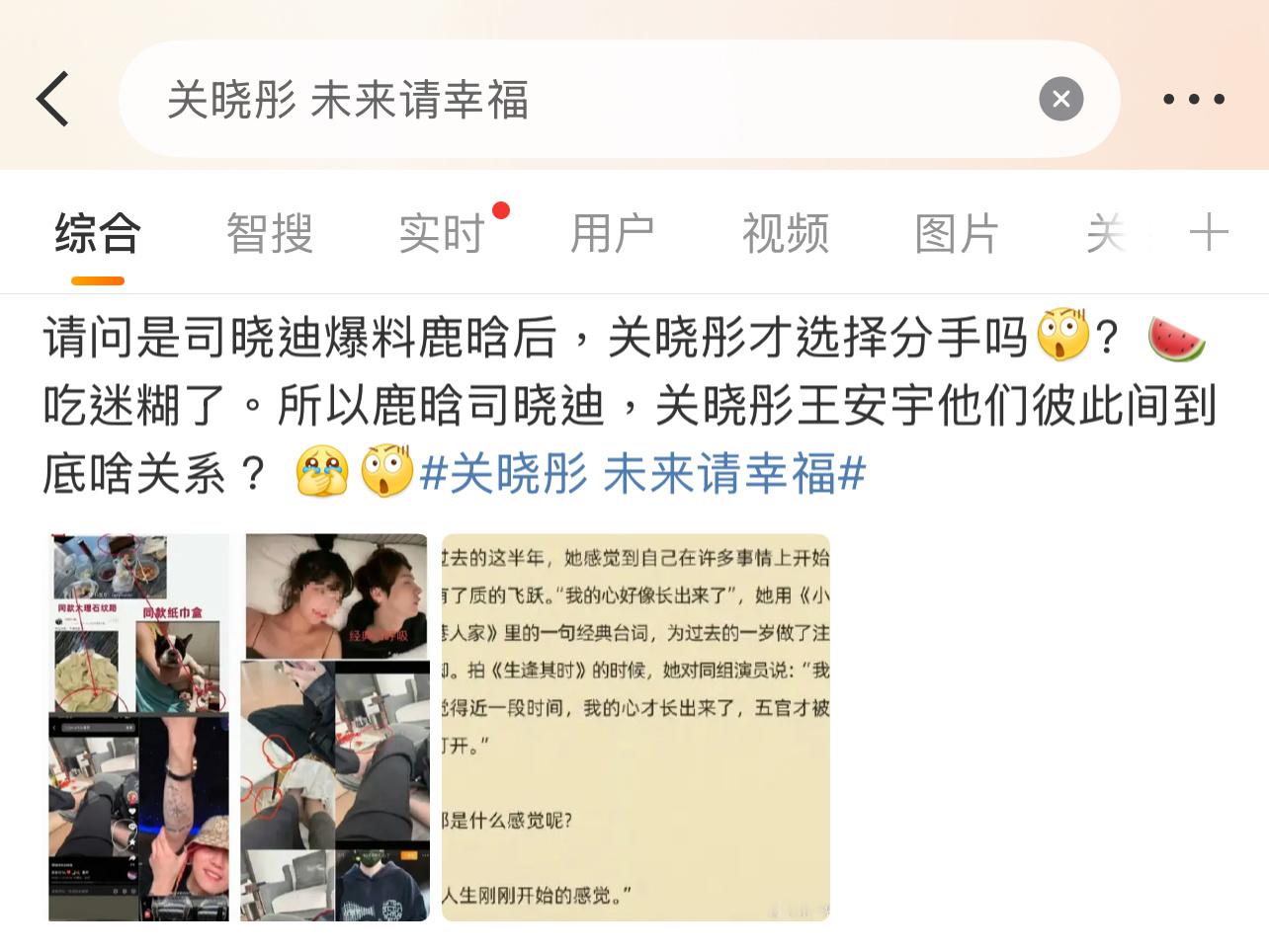 司晓迪，鹿晗，关晓彤能不能开个直播把话说清楚！关晓彤 未来请幸福关晓彤21年只拍