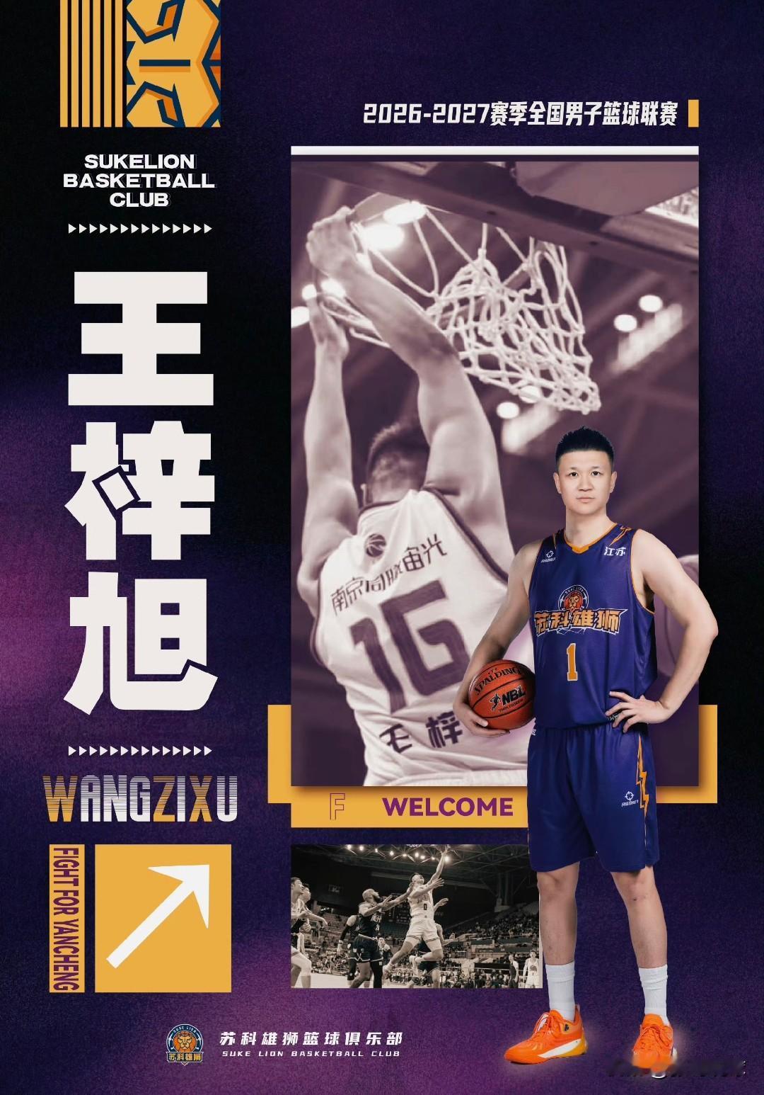 王梓旭加盟苏科雄狮，这支球队的主教练是郑志龙，王梓旭曾效力CBA南京同曦和吉林东