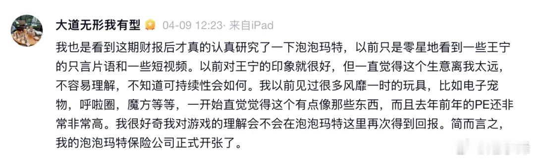 段永平清仓中国神华转入泡泡玛特，称王宁“还能好好干25年以上”摘自21记者 21