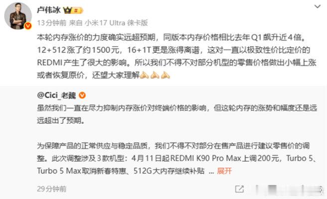 【卢伟冰称内存涨价压力远超预期：至少涨到明年底！】卢伟冰称内存至少涨到明年年底今
