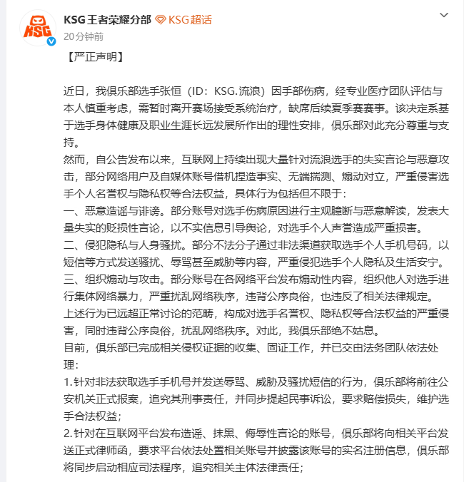 KSG严正声明 大家都理智发言，不要继续带流浪选手的节奏噢~短暂的休息是为了下次