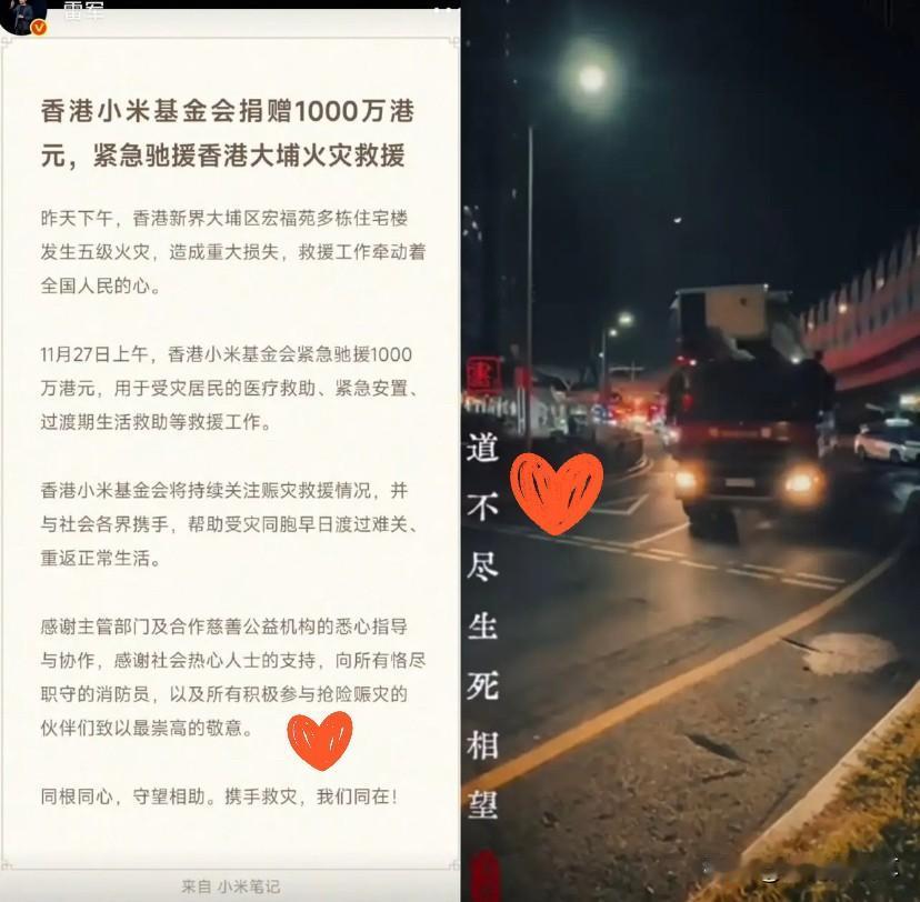 这个世界上我最佩服的人就是雷军了

11月26号晚上，香港大埔宏福苑发生严重火灾