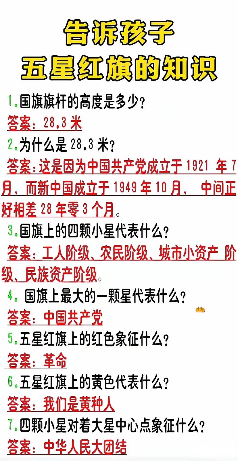 哇塞！五星红旗的7个小知识点，学校不会教，但并不代表不重要，赶紧让孩子学起来吧。