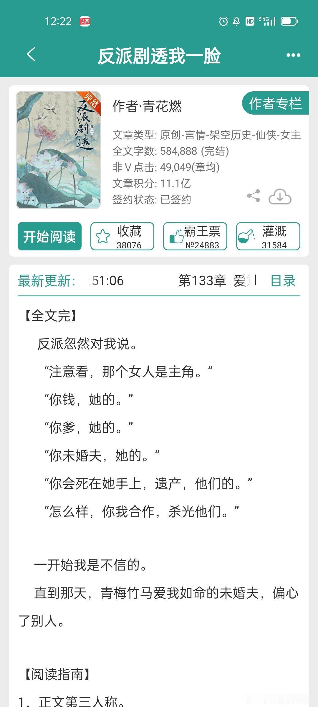#每日推文[超话]##言情小说推荐# 《反派剧透我一脸》 ​​​