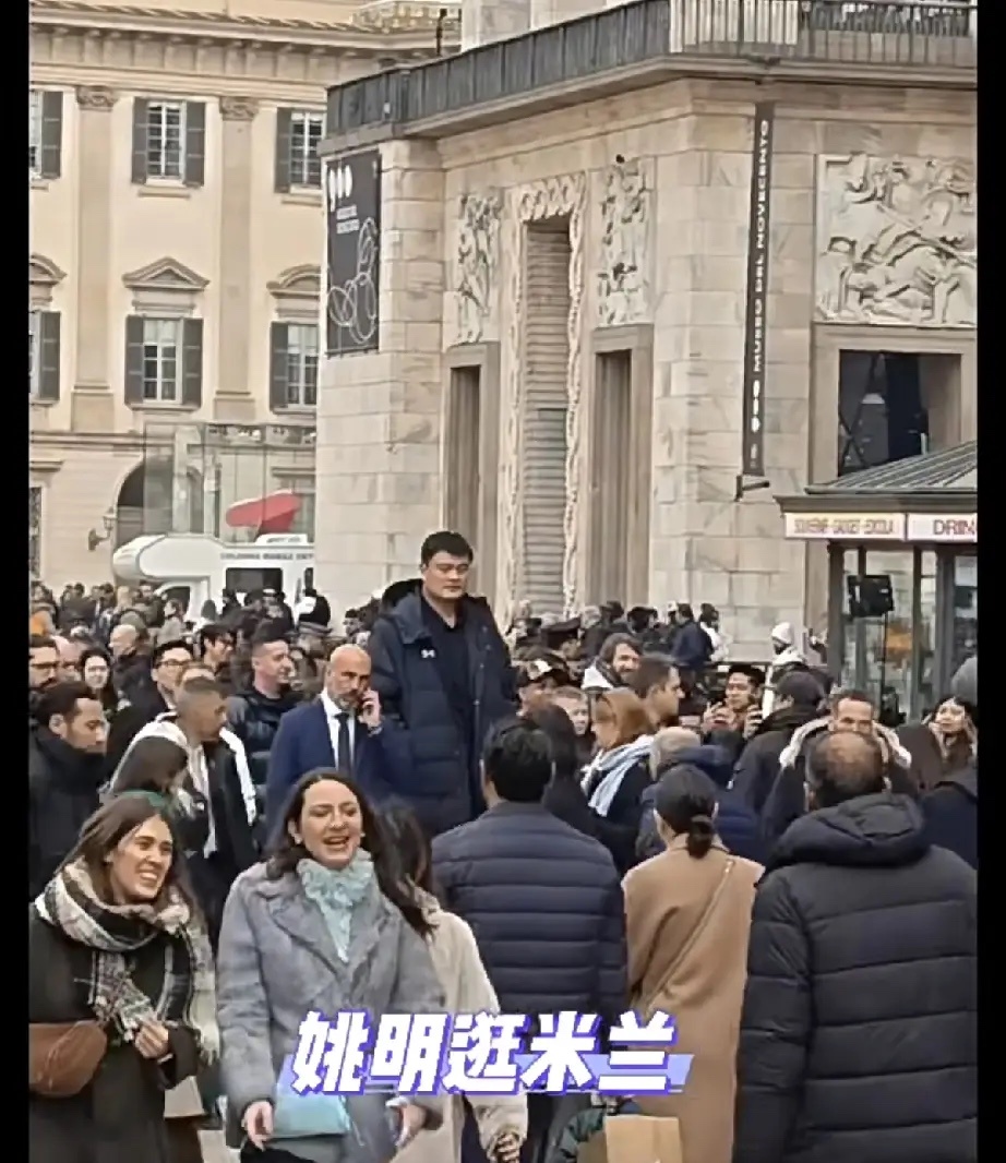 姚明现身意大利米兰街头闲逛，他的个子好高，2米26又高又壮，在街头的老外中非常引