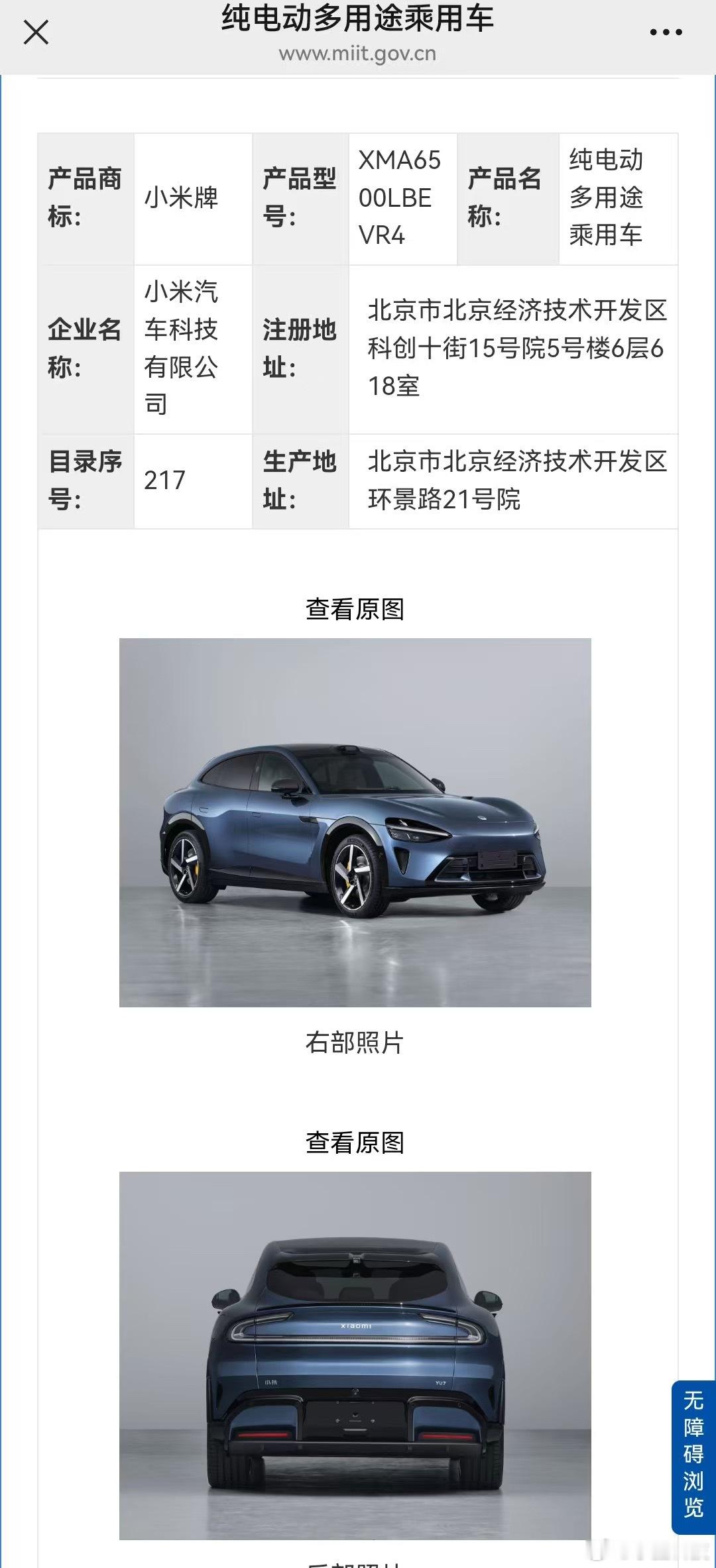 小米YU7入门级版本终于现身了。从工信部最新公示可以看出，新车重量较现有96.3