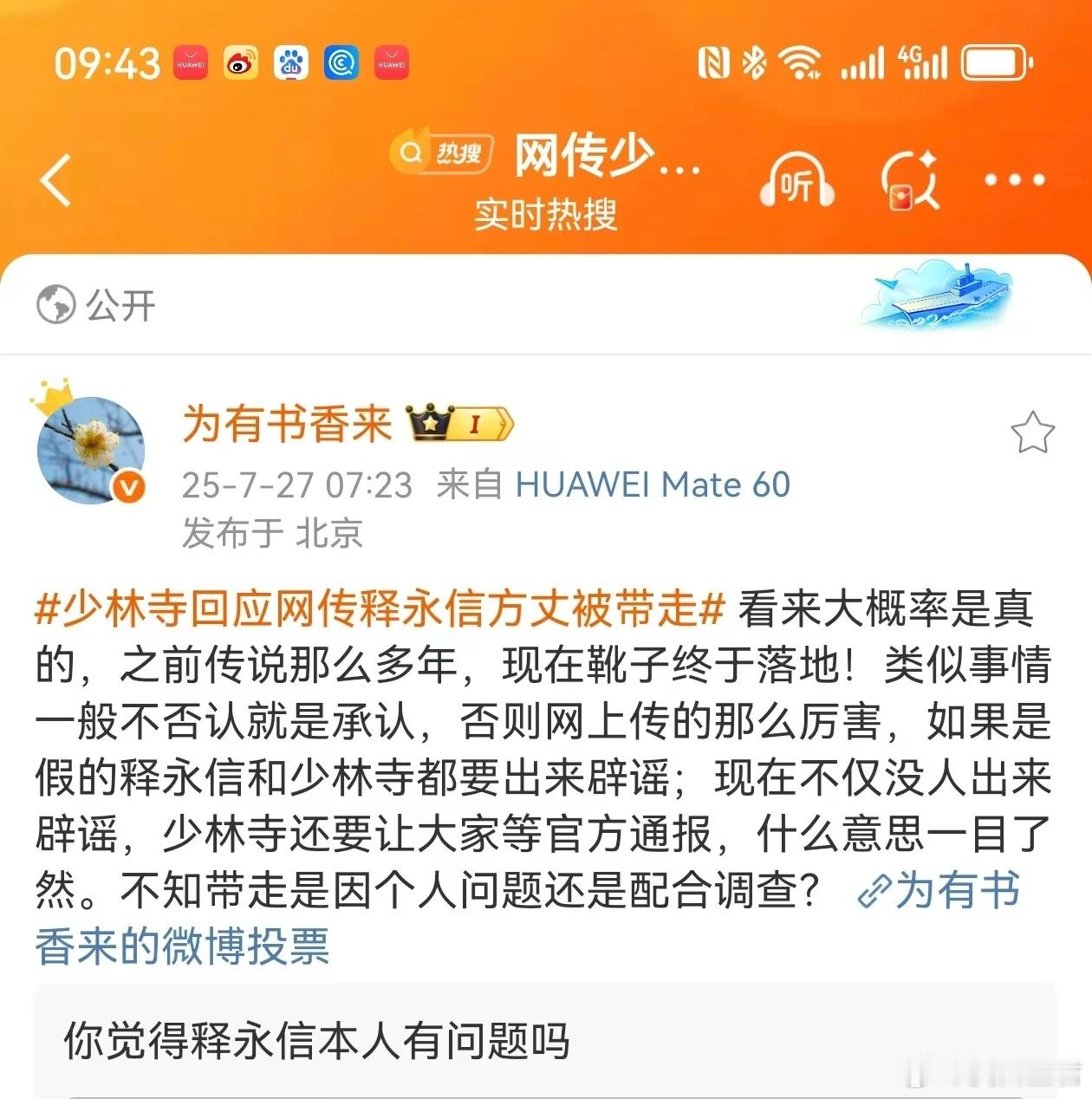 释永信被抓？不说释和尚的个人小事，只说和尚庙的大事！ 上午在新浪微博上看到“为有