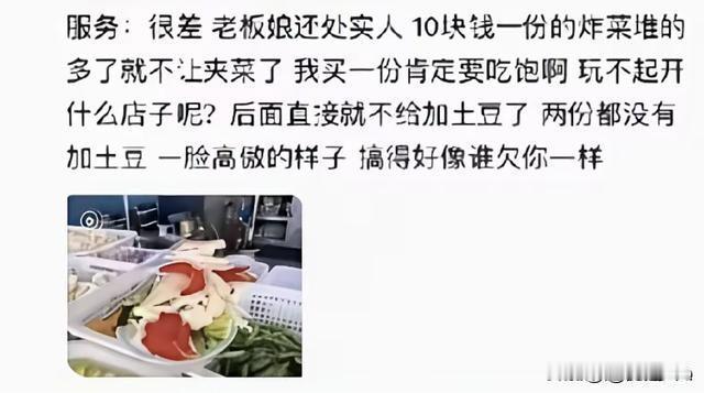 你看过这条原始差评吗？
顾客写道：10块钱一份炸菜，要吃饱，玩不起就别开店，不肯