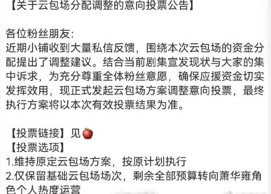 何与粉丝百花杀应援调整 